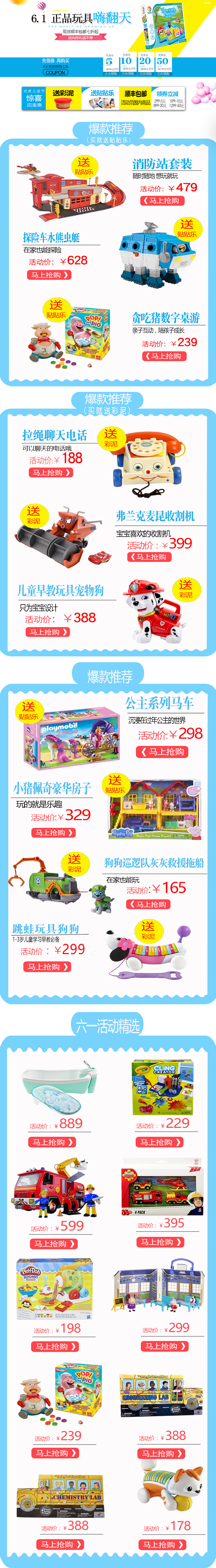 淘寶美工小彩虹6.1正品玩具嗨翻天作品