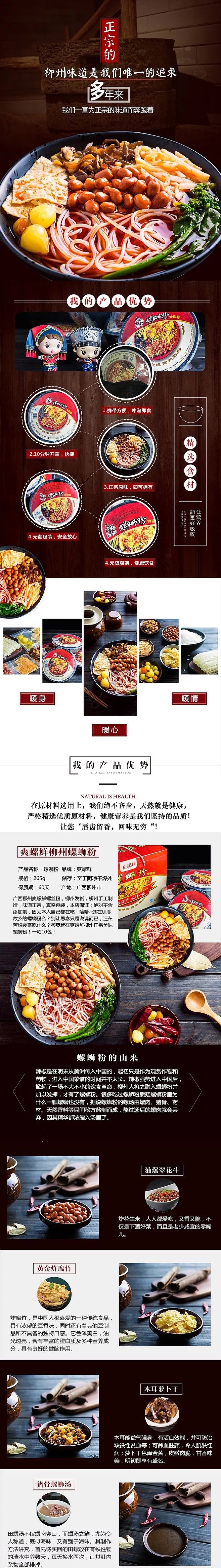 淘寶美工番小茄爽螺鮮柳州螺螄粉作品