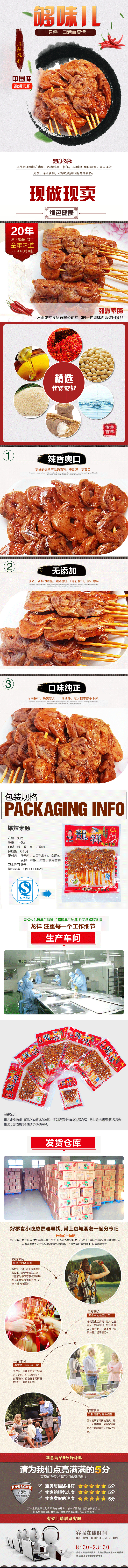 淘寶美工宮羽河南省龍祥爆辣素串烤面筋辣條兒時(shí)回憶零食素羊肉串詳情頁作品