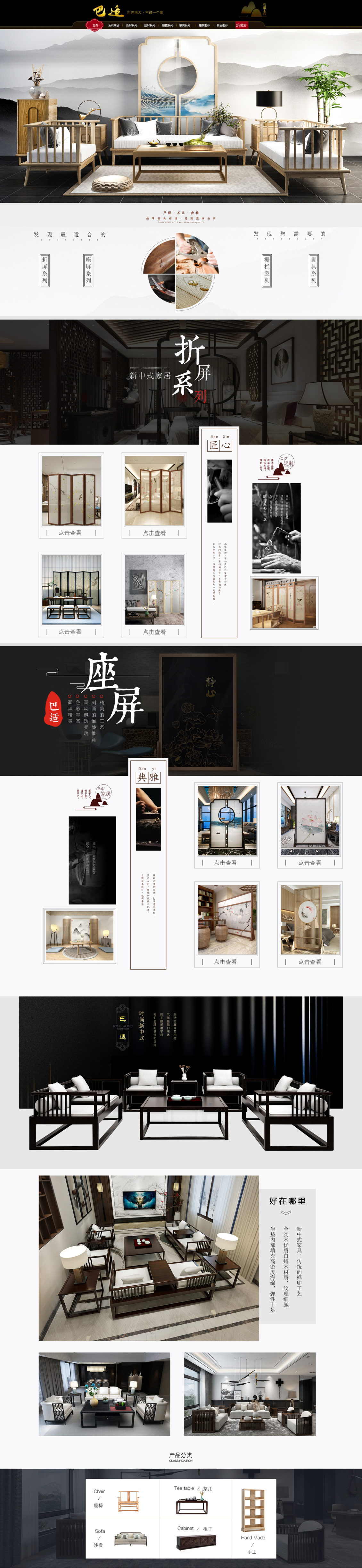 淘宝美工音悦家具屏风沙发座椅中国风详情页作品