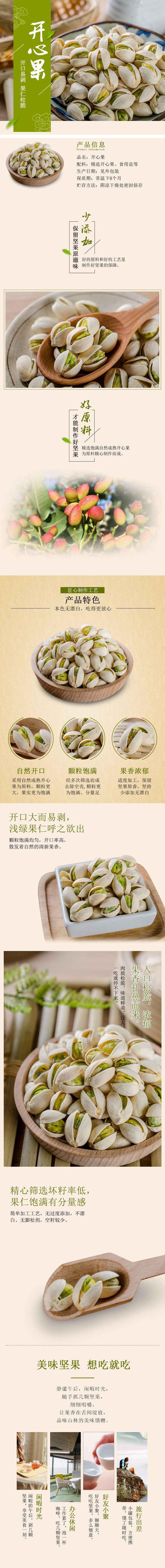 淘寶美工宮羽美國鹽焗開心果自然開口原味無漂白堅(jiān)果零食詳情頁作品