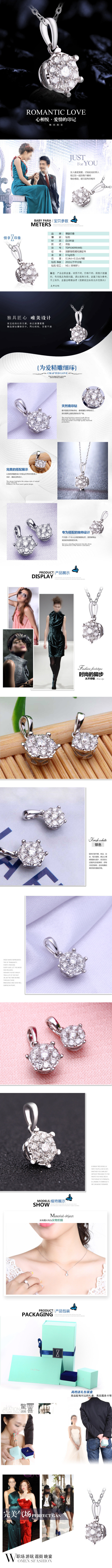 淘宝美工南音奢华钻石项链详情页作品