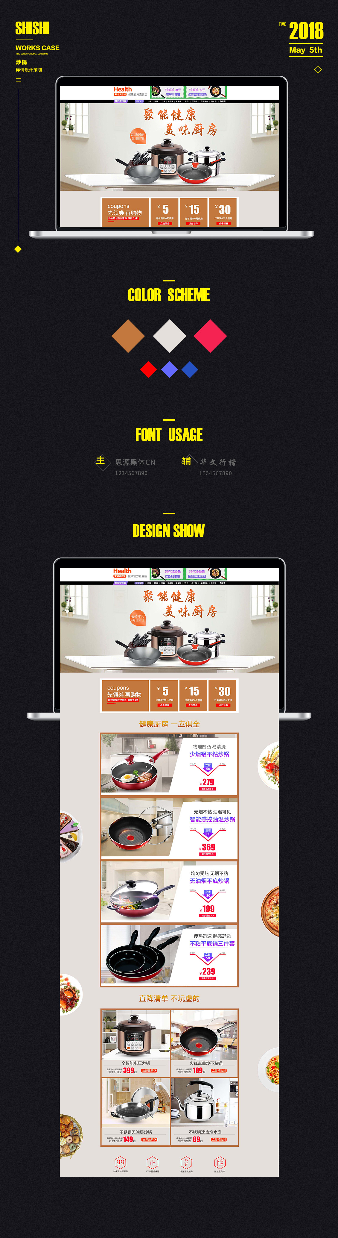 淘寶美工詩(shī)詩(shī)炒鍋廚具首頁(yè)作品