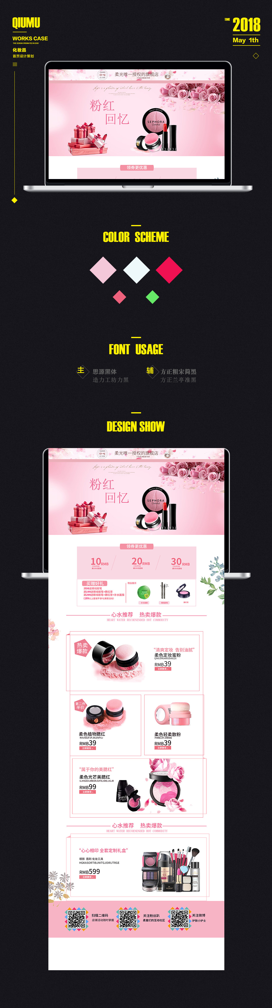 淘宝美工秋木精品小清新化妆品作品