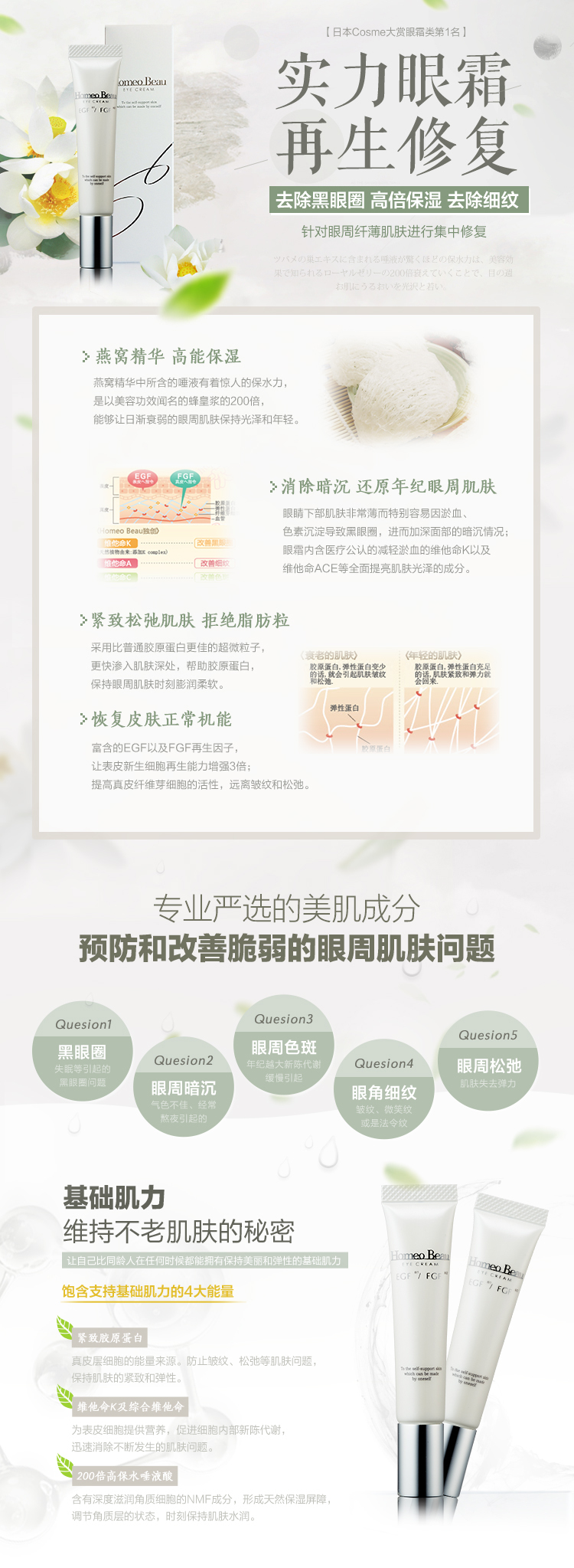 淘寶美工迦伊Homeo-Beau眼霜詳情作品