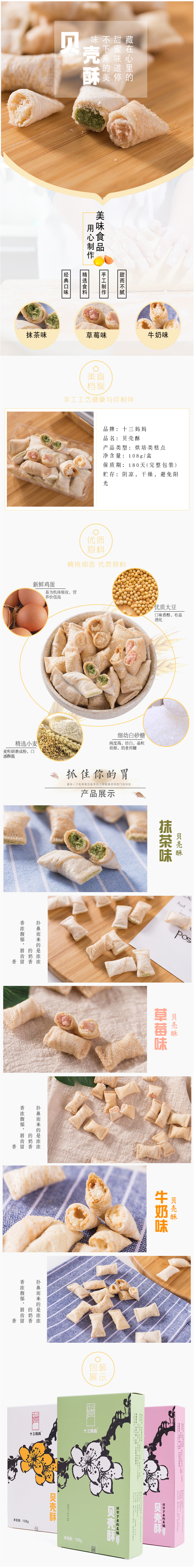 淘寶美工小檸檬十三媽媽貝殼酥甜甜圈草莓牛奶抹茶好吃的零食小吃休閑辦公室食品作品