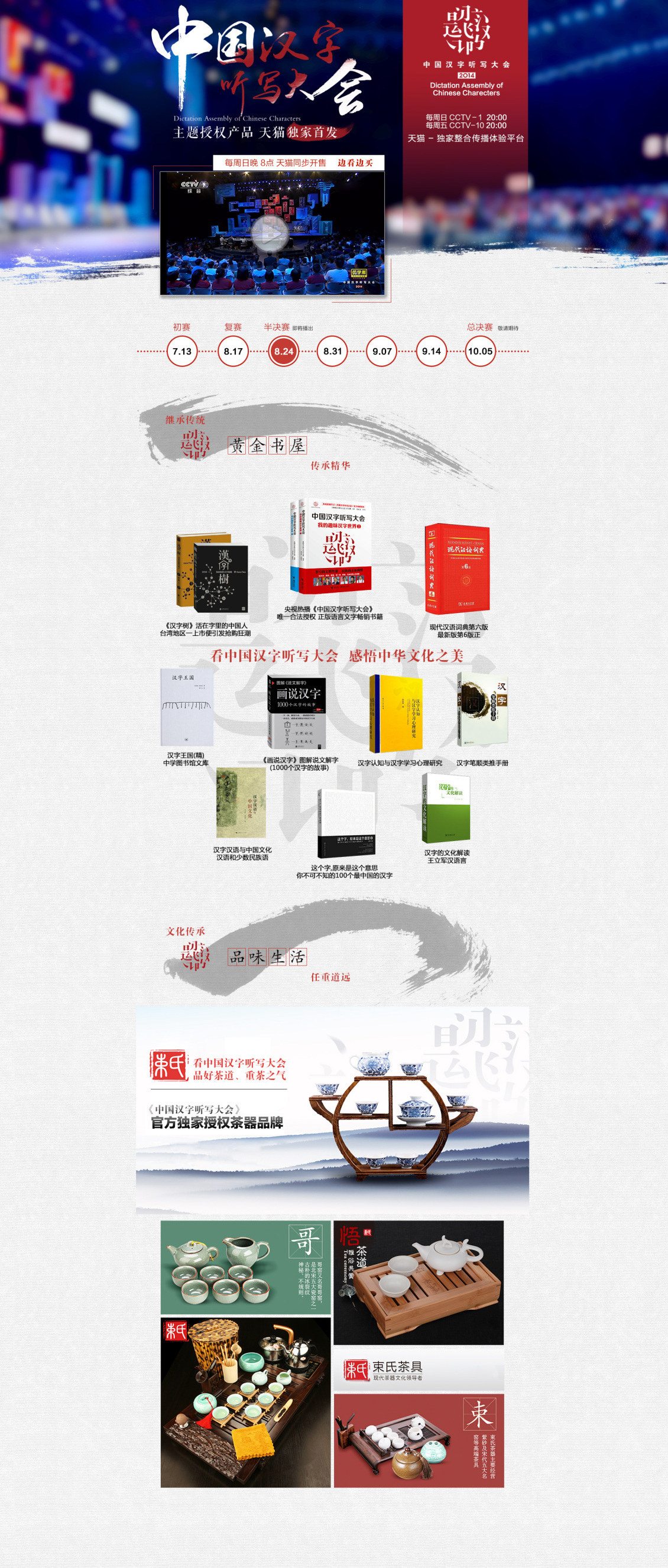 淘寶美工迦伊中國(guó)漢庭會(huì)書(shū)籍首頁(yè)作品
