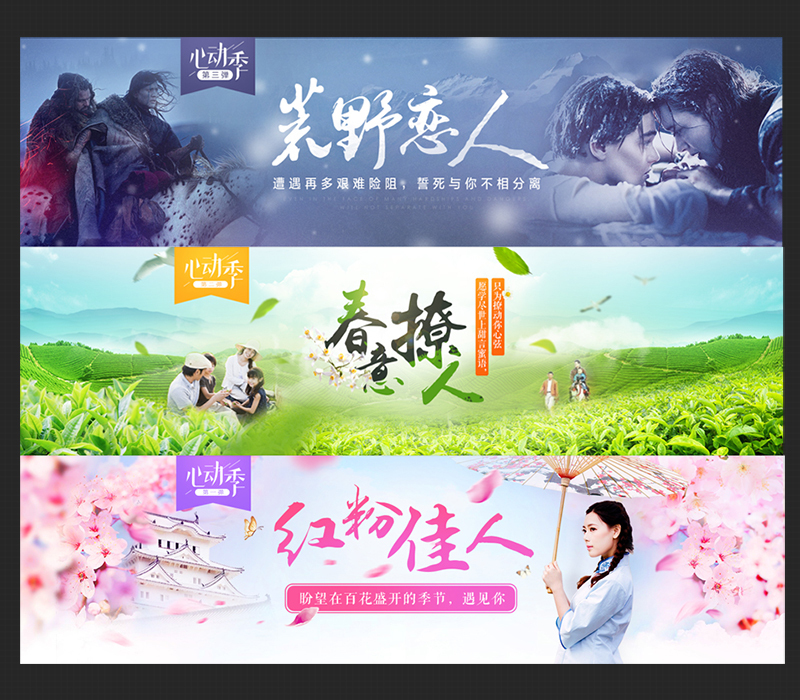 淘宝美工迦伊活动主题性banner作品