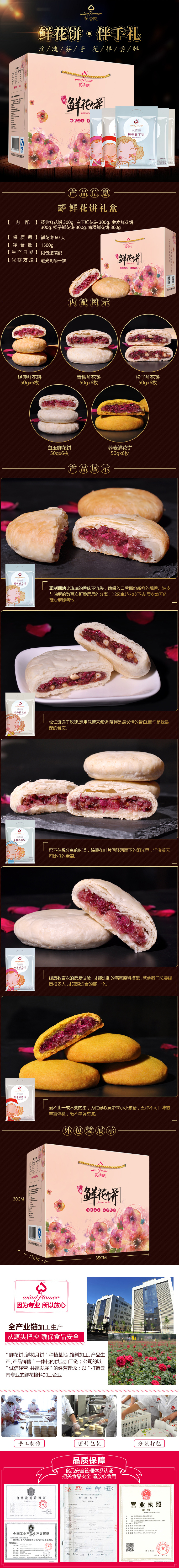 淘寶美工二月花香隨云南特產(chǎn)美食小吃鮮花餅玫瑰餅零食大禮包送禮1500g禮盒作品