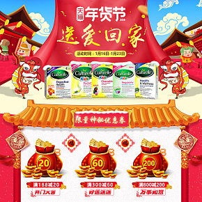 送愛(ài)回家年貨節(jié)專業(yè)頁(yè)面設(shè)計(jì)