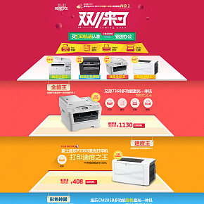 辦公耗材 打印機(jī)3C數(shù)碼耗材專題頁(yè)面設(shè)計(jì)