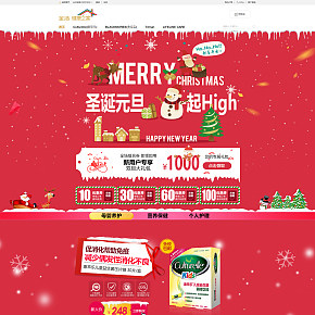 元旦專題頁(yè)面保健品圣誕節(jié)活動(dòng)頁(yè)面首頁(yè)