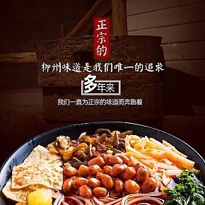 爽螺鮮柳州螺螄粉