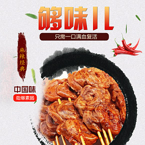 河南省龍祥爆辣素串烤面筋辣條兒時(shí)回憶零食素羊肉串詳情頁