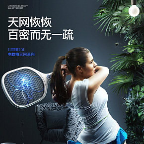 時尚簡約家用充電式電蚊拍詳情頁設(shè)計