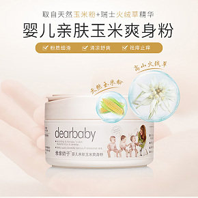 爽身粉母婴生活用品详情页