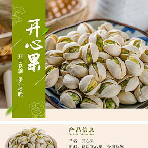 美國鹽焗開心果自然開口原味無漂白堅(jiān)果零食詳情頁