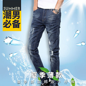 牛仔褲男修身夏季薄款淺色新款破洞休閑韓版潮流-淘寶網(wǎng)