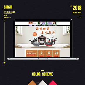 炒锅厨具首页