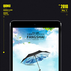 特色雨傘詳情頁