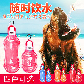 狗狗戶外飲水壺