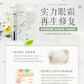 Homeo-Beau眼霜详情