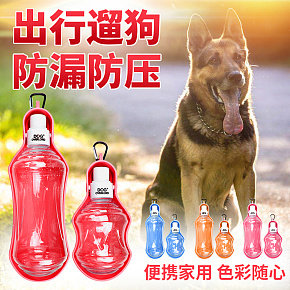 狗狗戶外飲水壺