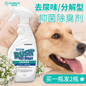 寵物除臭劑，消毒劑