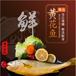青島新鮮野生大黃花魚鮮活黃魚冷凍海魚海鮮水產(chǎn)魚類鮮3斤生鮮