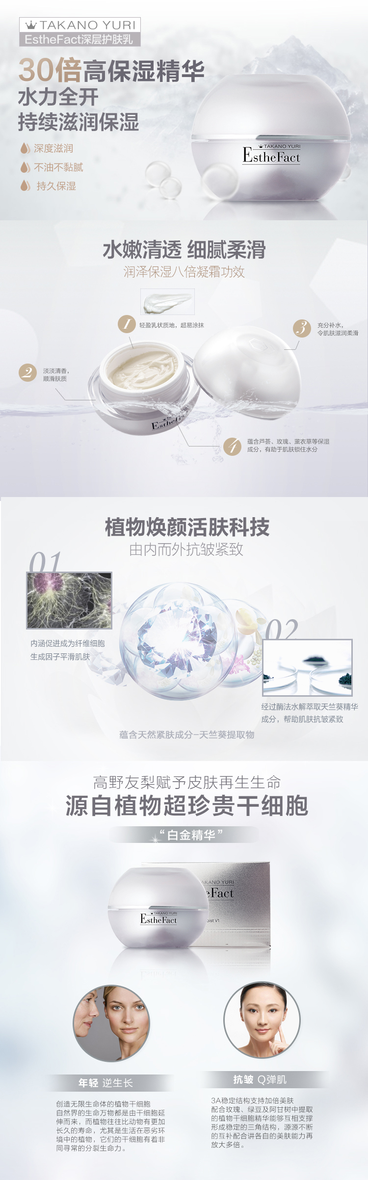 淘宝美工迦伊美妆保湿霜详情作品