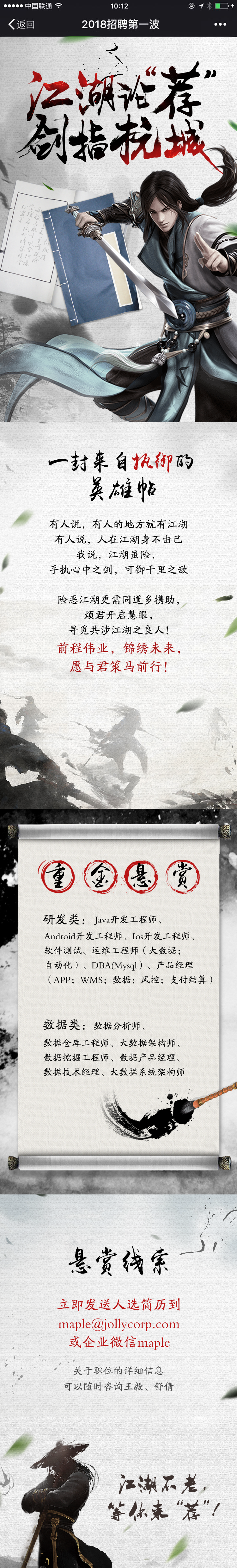 淘宝美工迦伊招聘手机端微信H5作品