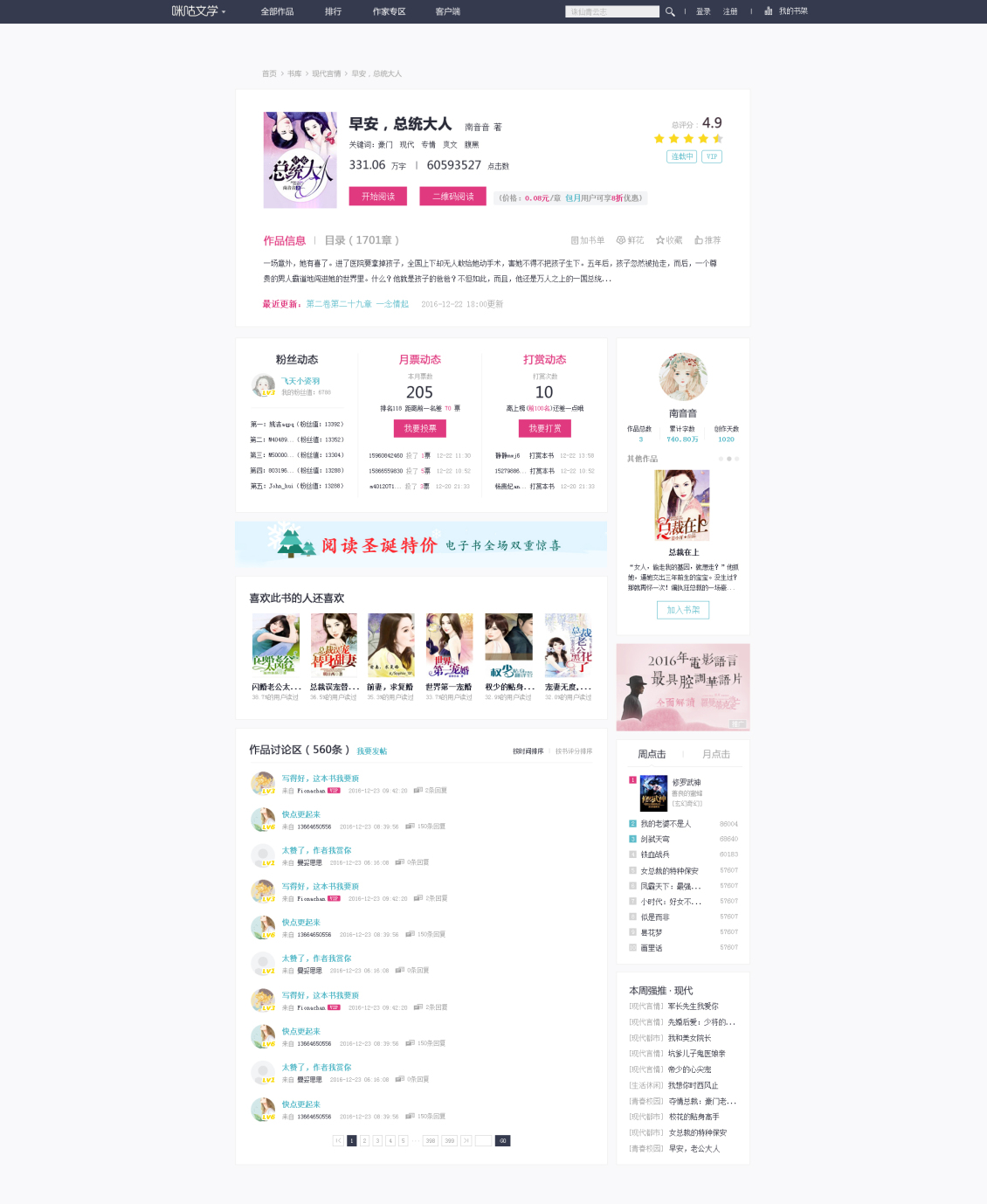 淘宝美工迦伊咪咕文学网门户网站页面作品