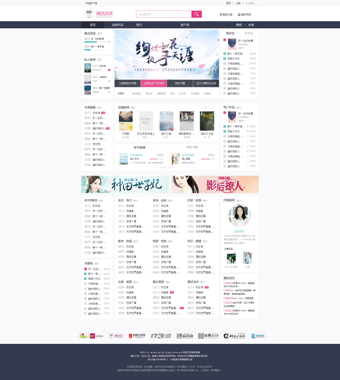 淘宝美工迦伊咪咕文学网门户网站页面作品