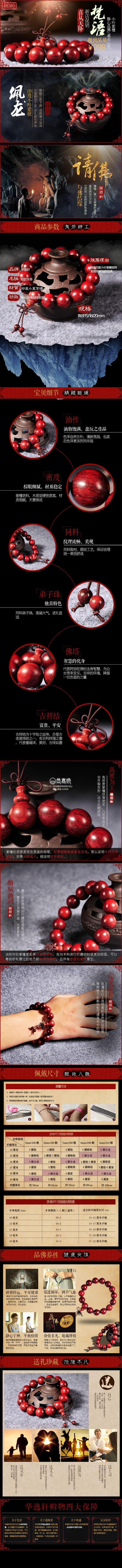 淘寶美工五年美工裝飾品詳情頁(yè)的制作作品