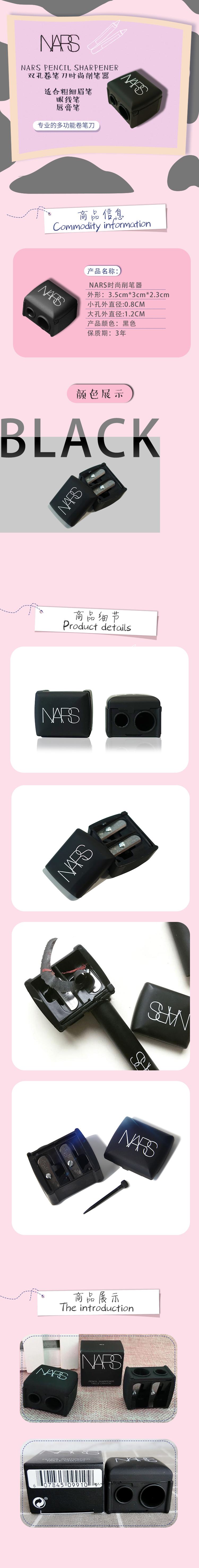 淘宝美工熊本熊NARS多功能卷笔刀眼线笔眉笔唇膏笔彩妆用品时尚简约小清新详情作品