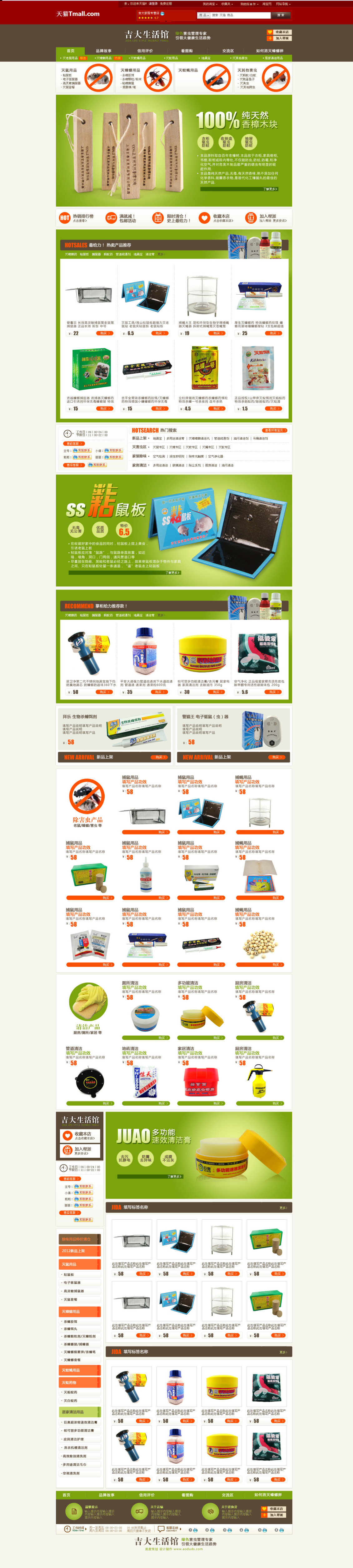 淘宝美工y87740生活馆，生活用品作品