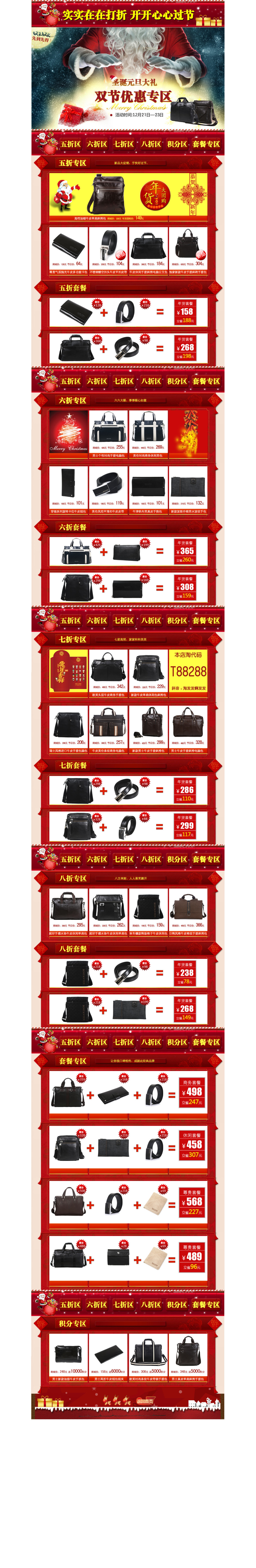 淘寶美工y87740皮包雙節(jié)優(yōu)惠作品
