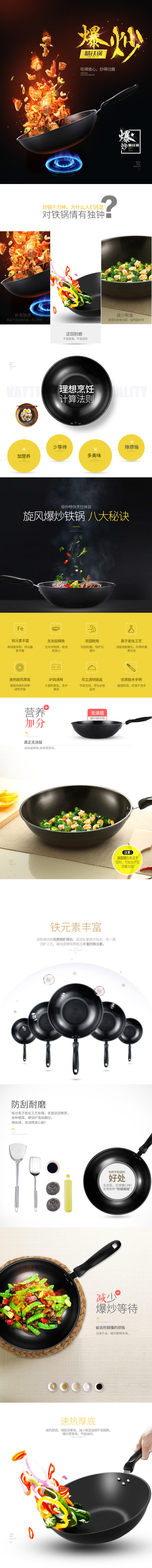 淘宝美工妮可华帝炒锅铁锅宝贝描述产品详情页设计作品