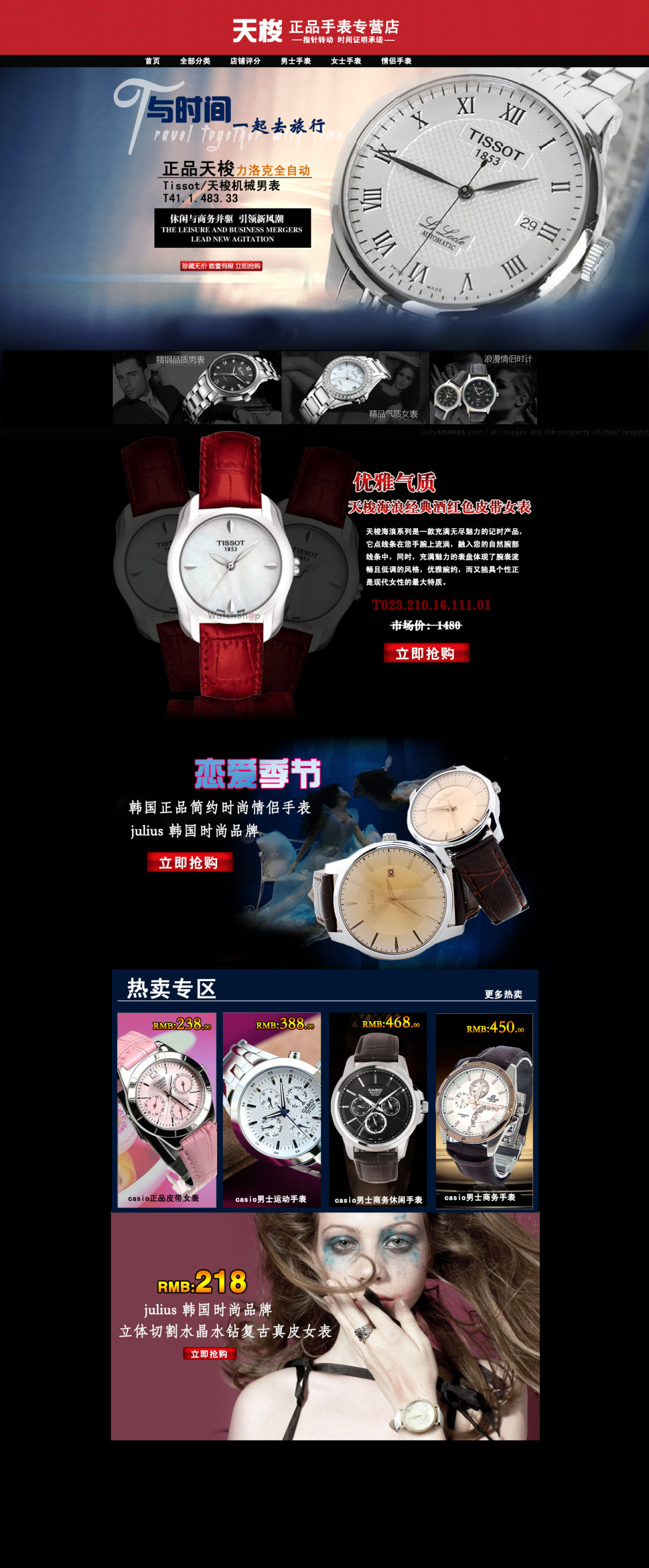 淘寶美工y87740時(shí)尚精品腕表作品
