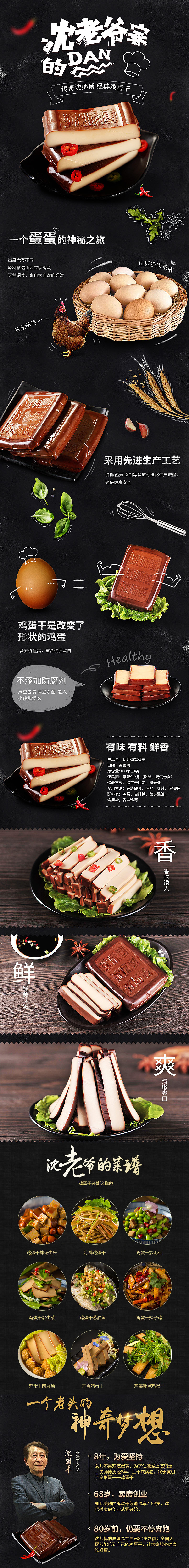 淘宝美工妮可鸡蛋干 美食 食品 宝贝描述产品详情页设计作品