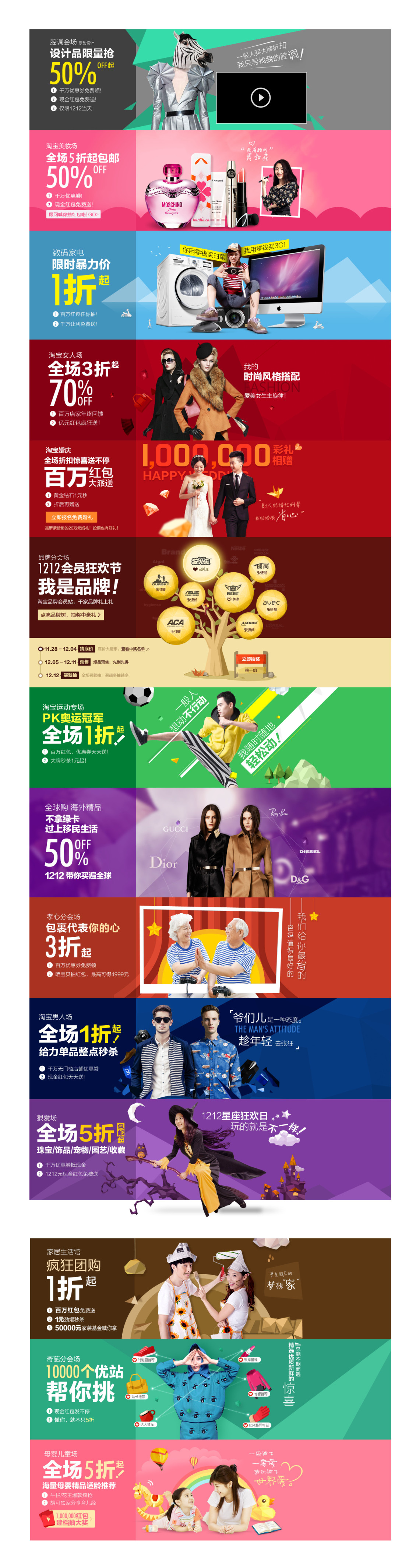 淘寶美工y87740綜合類型banner作品