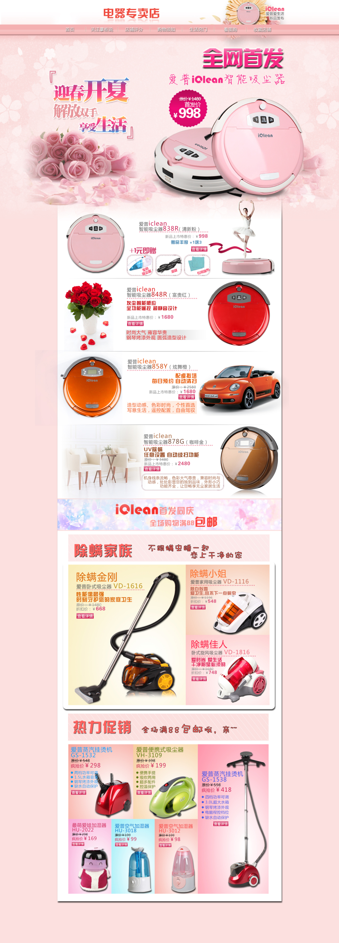 淘寶美工y87740時(shí)尚清新小家電作品
