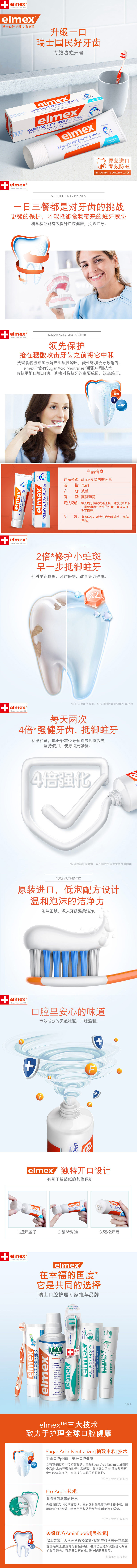 淘宝美工妮可elmex专效抗敏牙膏 宝贝描述产品详情页设计作品