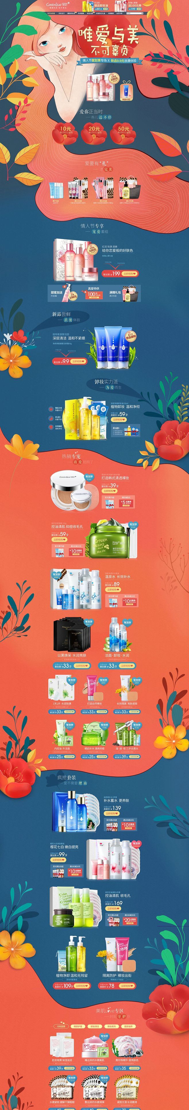 淘宝美工程虎手绘风格化妆品店铺首页作品