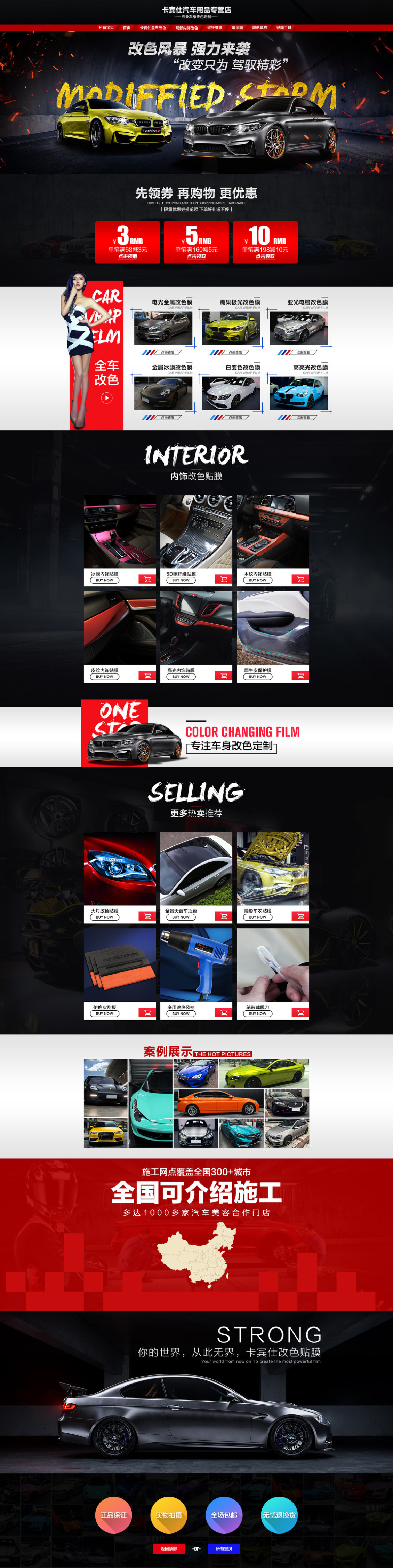 淘宝美工程虎天猫汽车改色膜首页制作作品