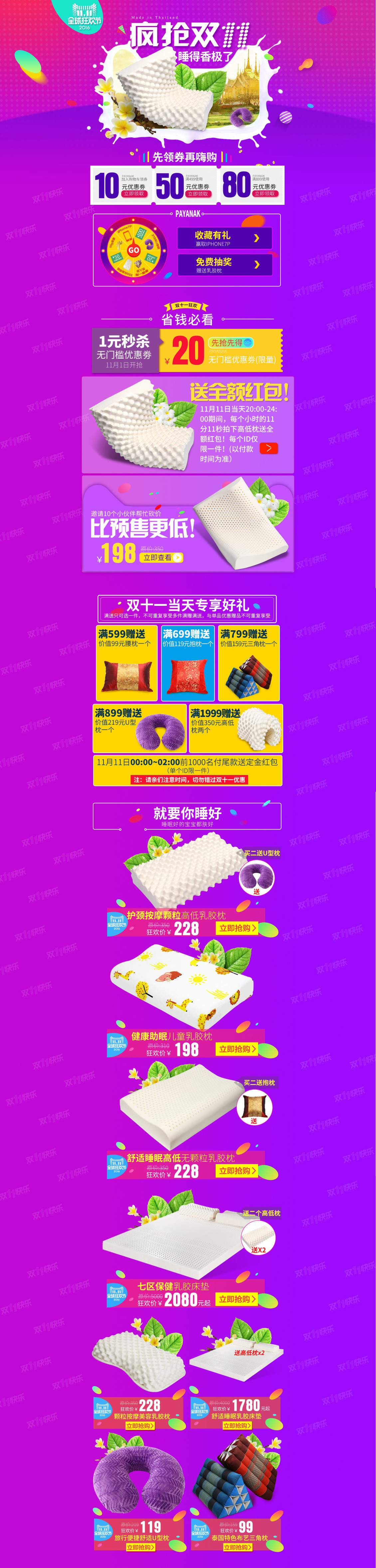 淘宝美工程虎橡胶床垫双十一店铺首页制作作品