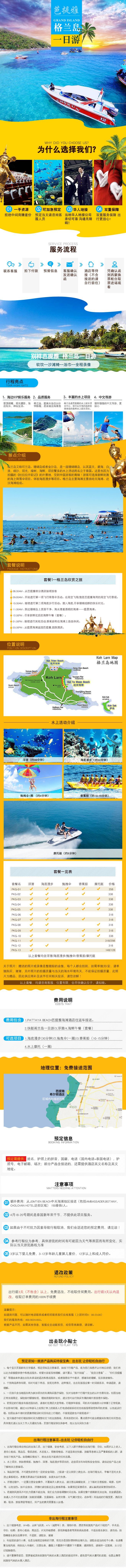 淘宝美工水水国旅旅游详情页作品