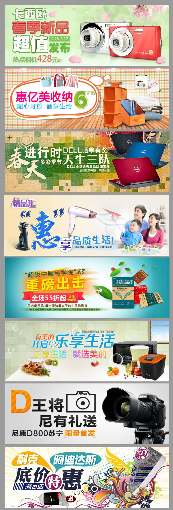 淘宝美工谷歌电商百货banner作品