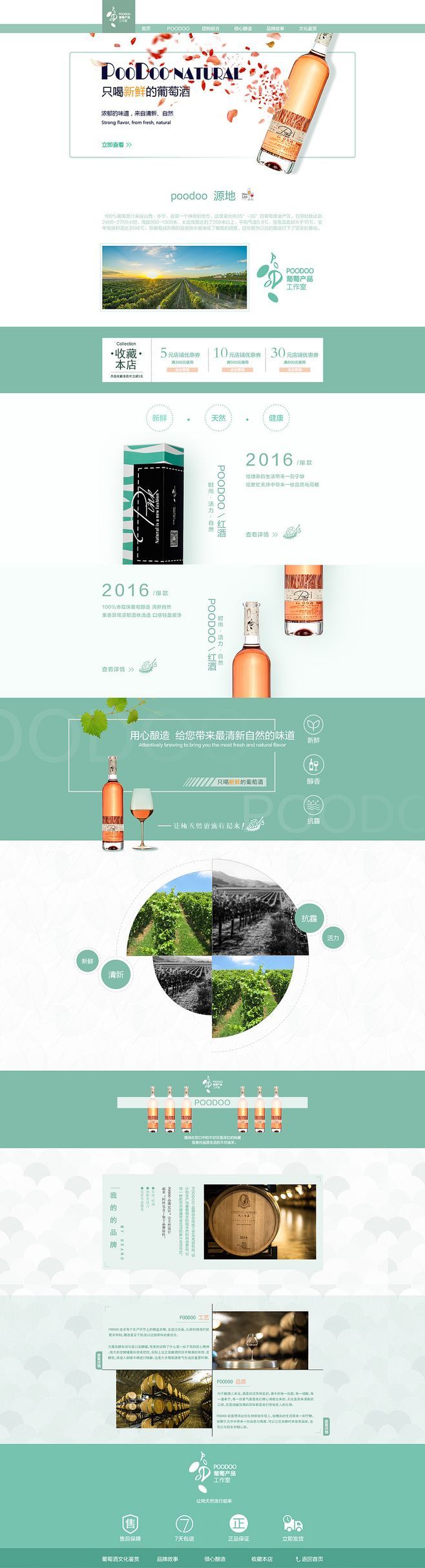 淘宝美工谷歌电商酒类详情作品