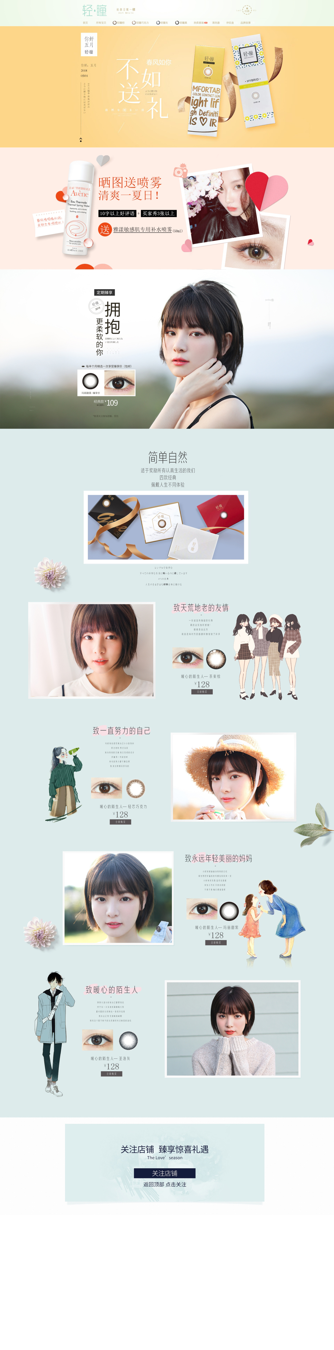淘寶美工大晶日韓小清新日系作品